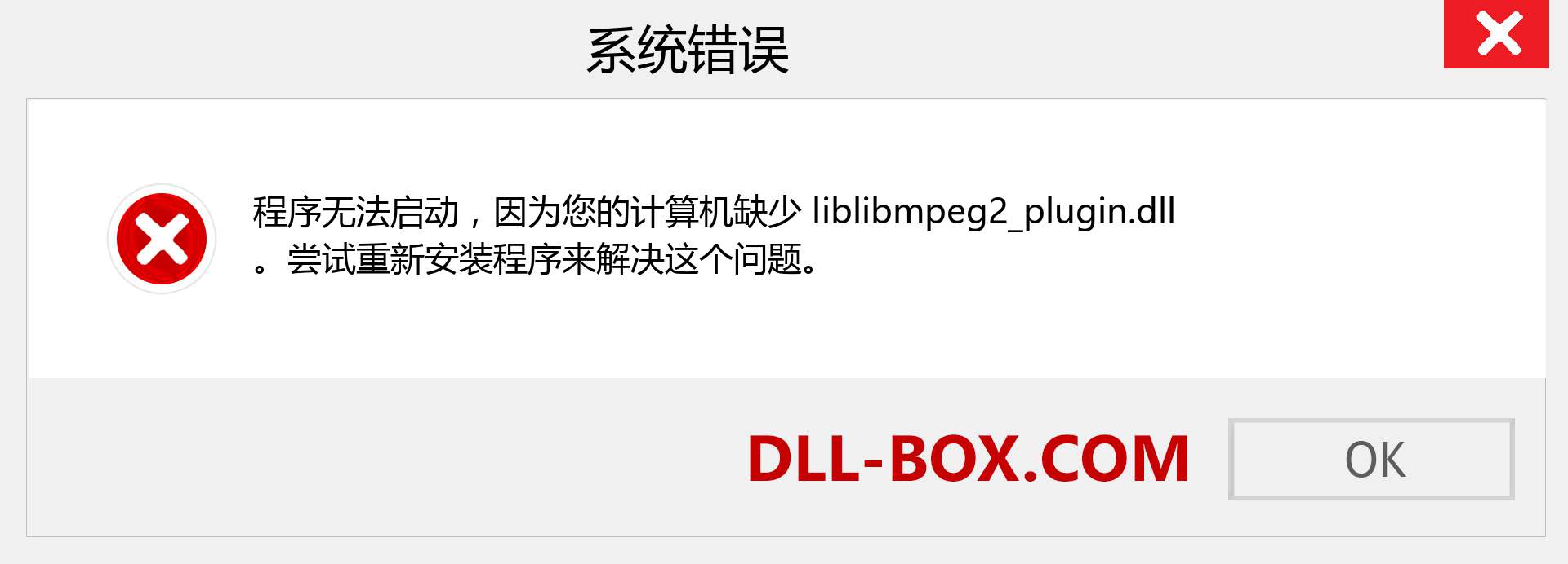 liblibmpeg2_plugin.dll 文件丢失？。 适用于 Windows 7、8、10 的下载 - 修复 Windows、照片、图像上的 liblibmpeg2_plugin dll 丢失错误